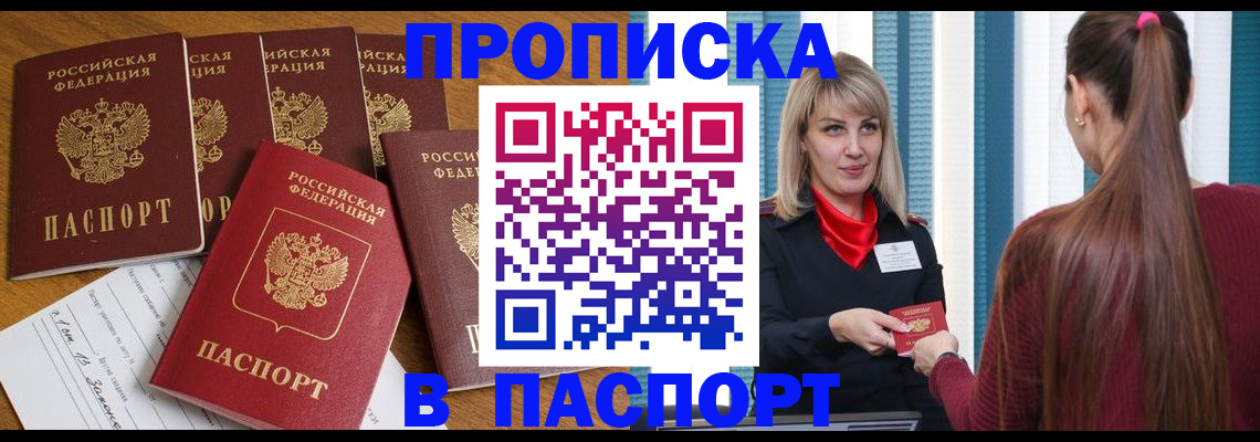 прописка регистрация в Малгобеке