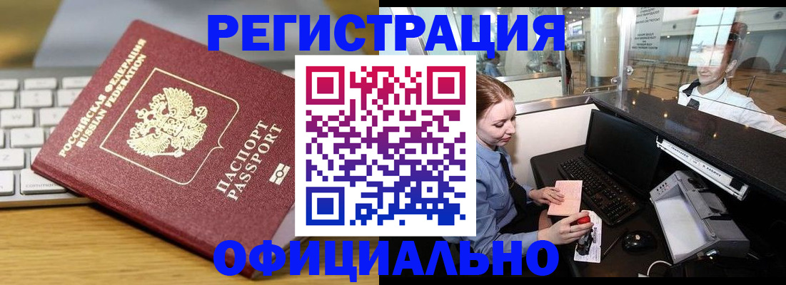 временная регистрация поиск в Малгобеке